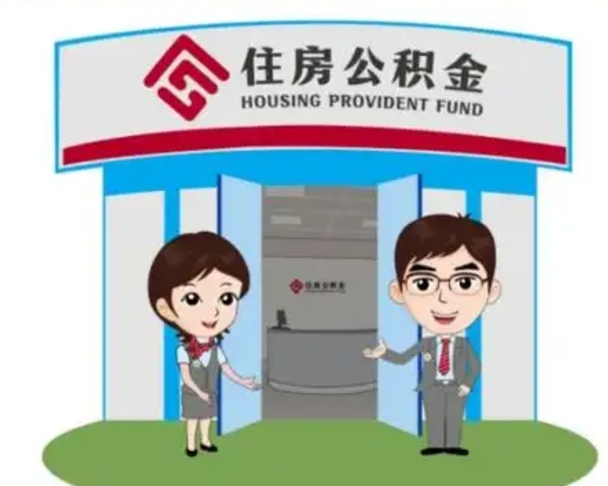乐平公积金里的钱有多少是自己的钱（住房公积金账户里的钱都是个人部分吗）
